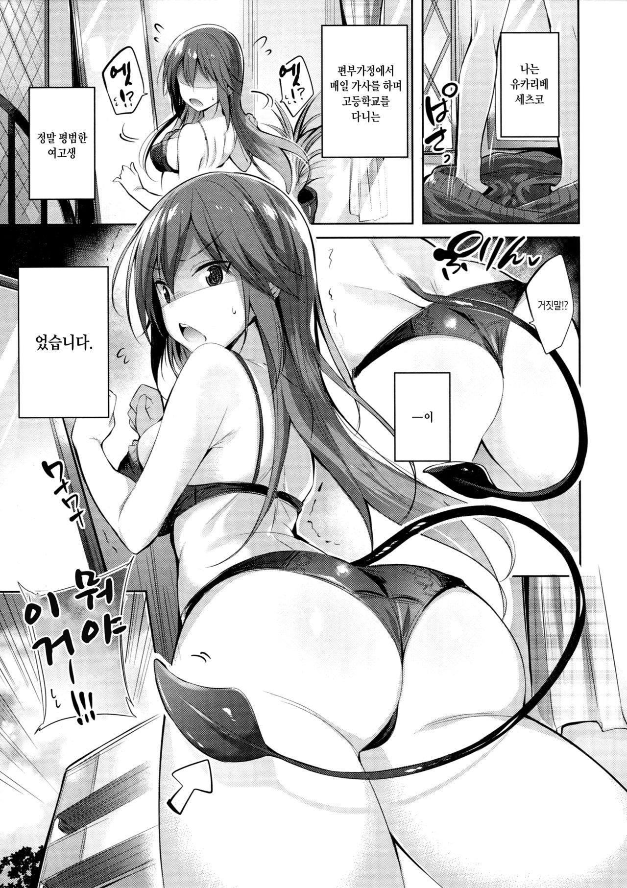 Koakuma Setsuko no Himitsu | 소악마 세츠코의 비밀 page 2 full