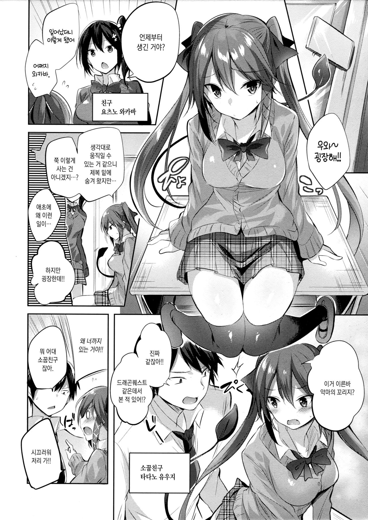 Koakuma Setsuko no Himitsu | 소악마 세츠코의 비밀 page 3 full