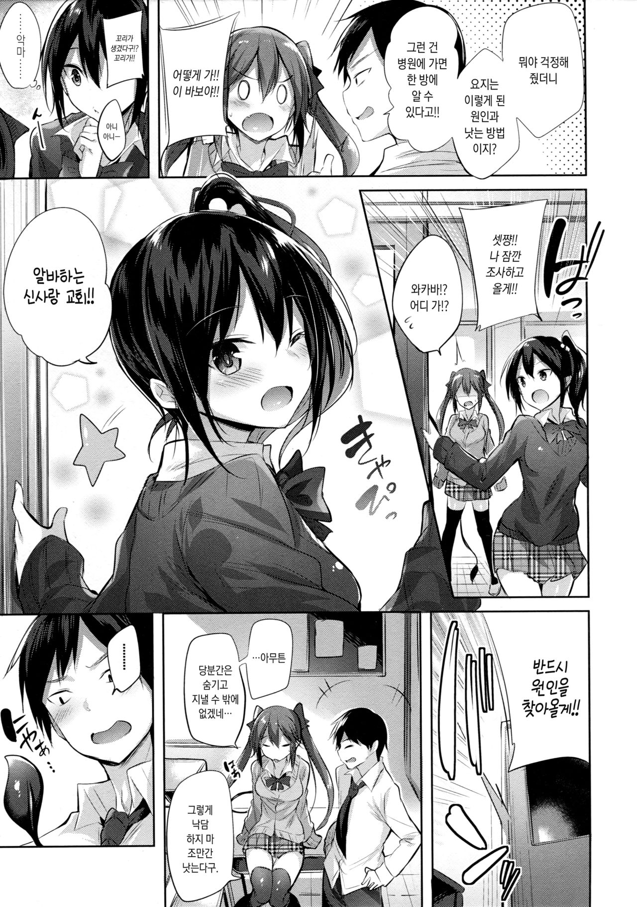 Koakuma Setsuko no Himitsu | 소악마 세츠코의 비밀 page 4 full