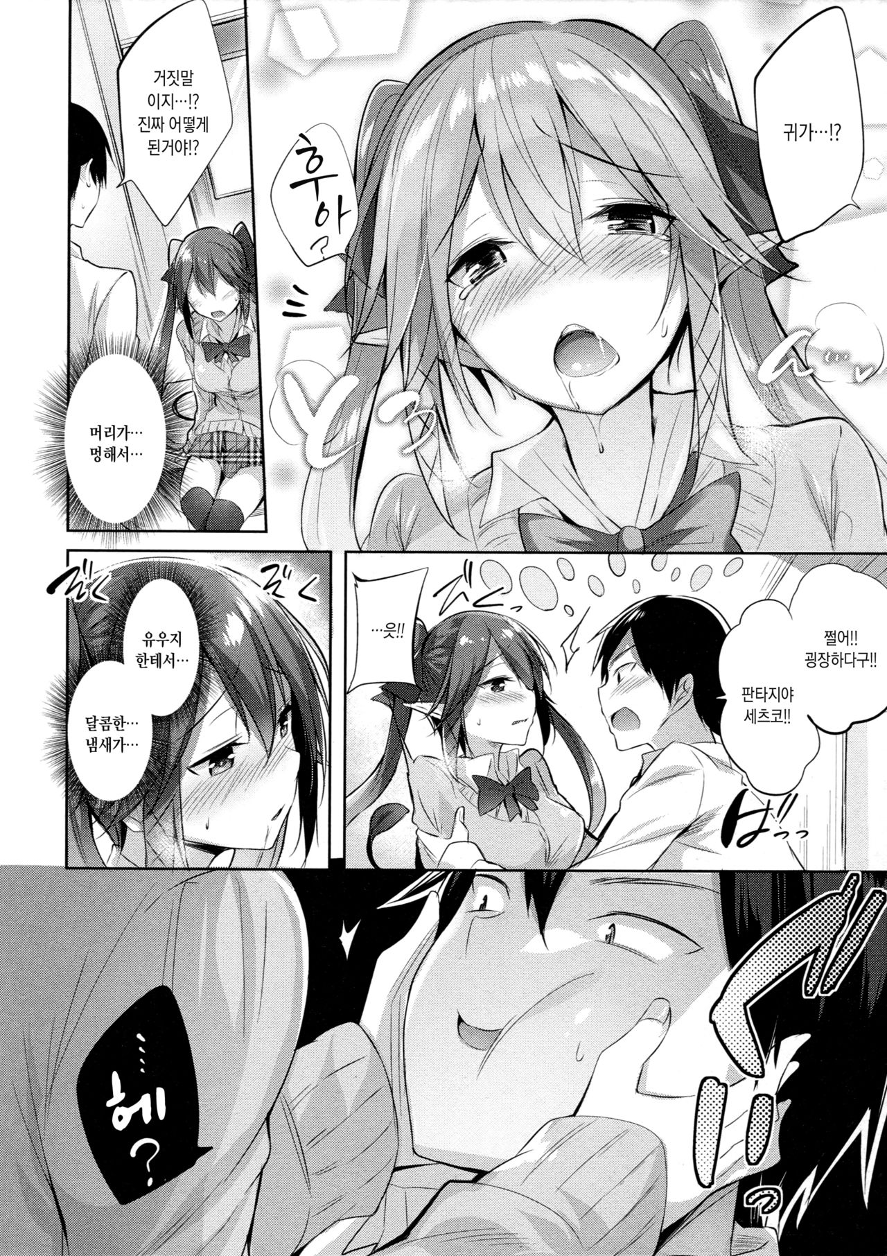 Koakuma Setsuko no Himitsu | 소악마 세츠코의 비밀 page 7 full