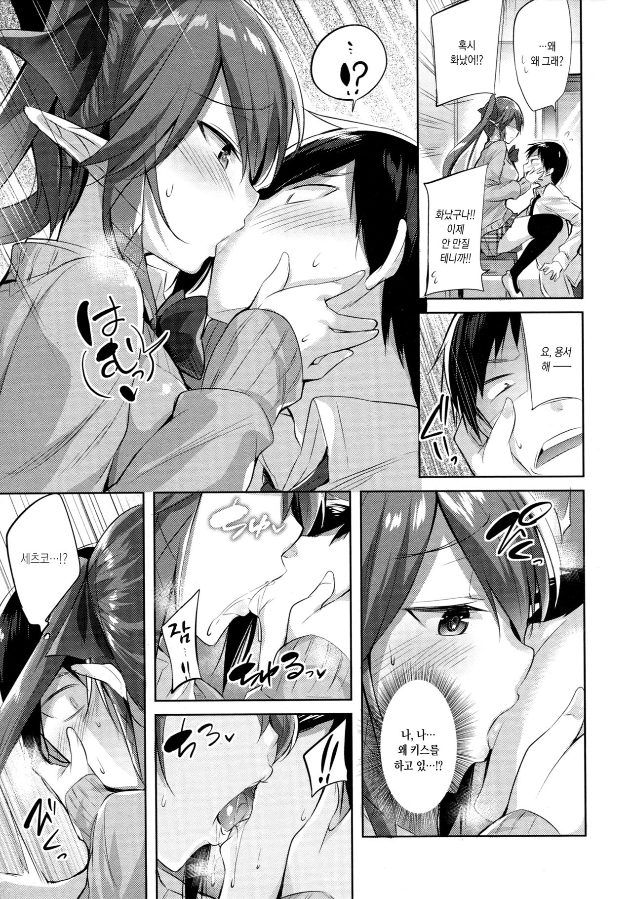 Koakuma Setsuko no Himitsu | 소악마 세츠코의 비밀 page 8 full