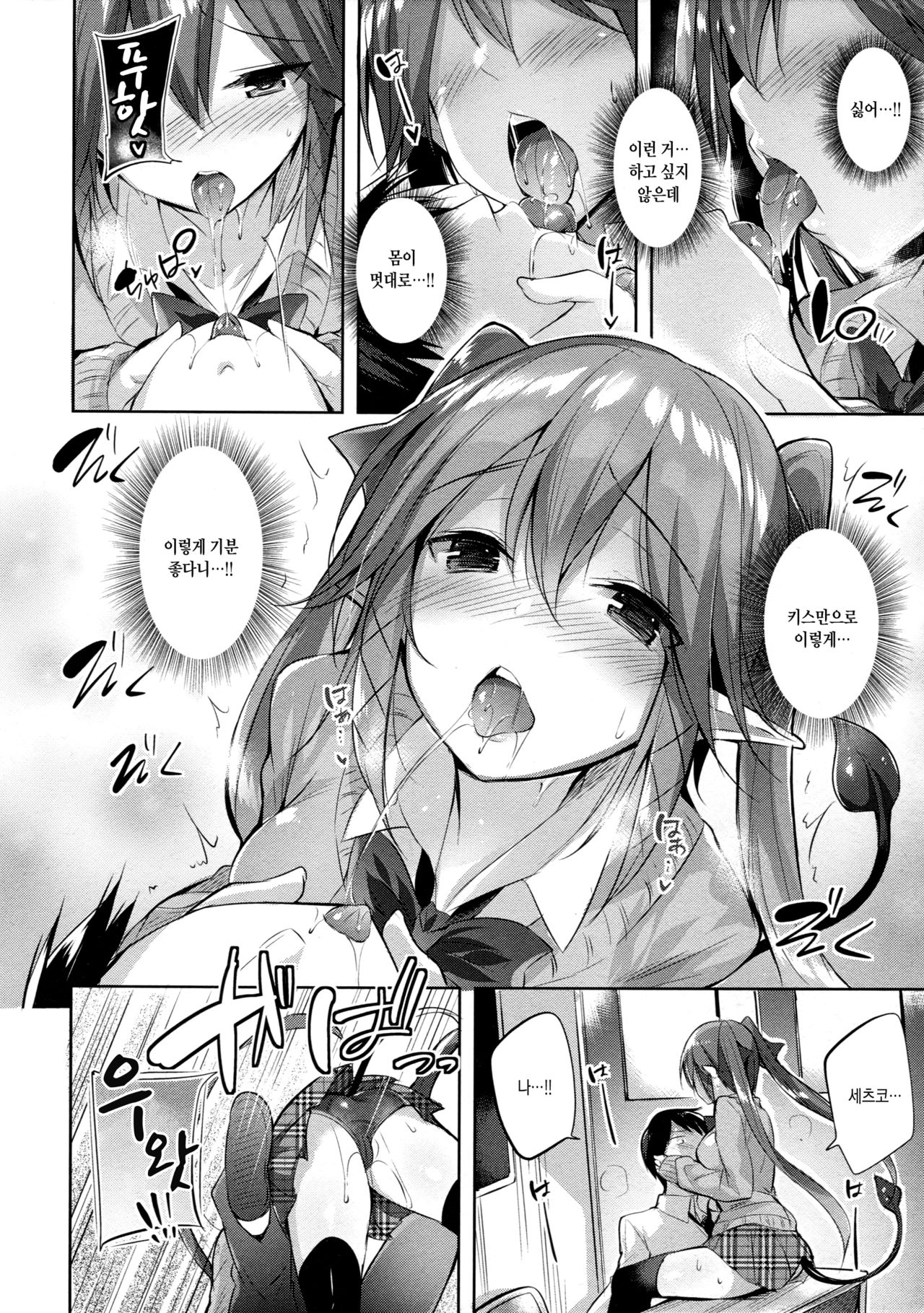 Koakuma Setsuko no Himitsu | 소악마 세츠코의 비밀 page 9 full