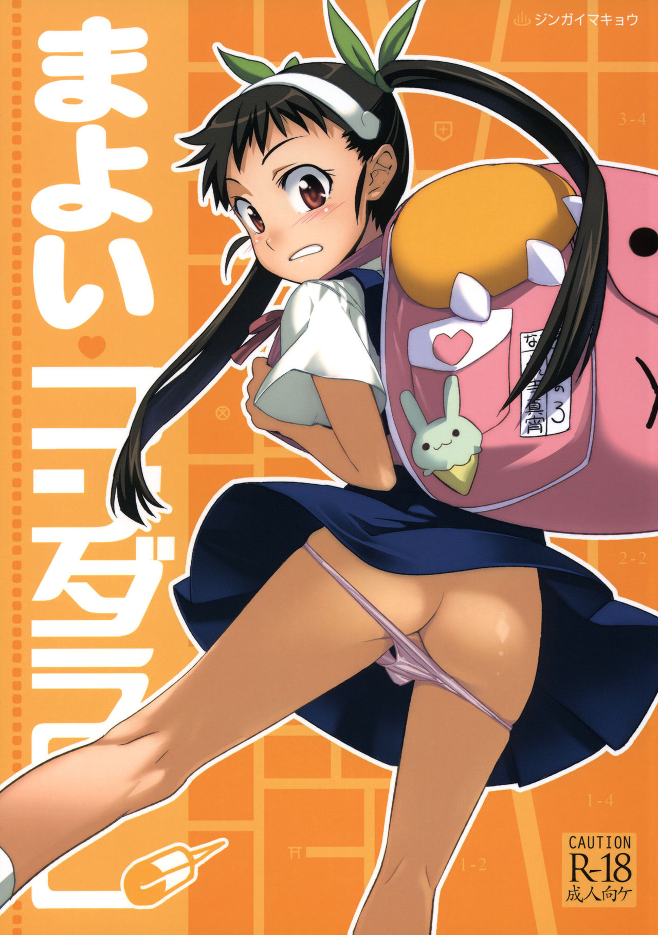 Mayoi Kondara | Mayoi Roller page 1 full