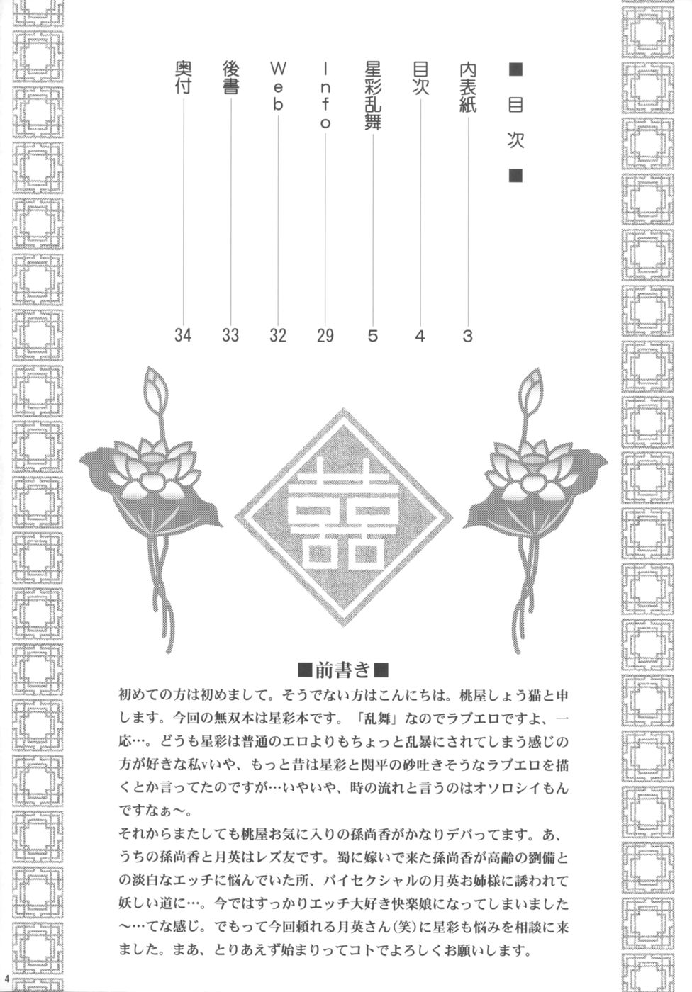 Seisai Ranbu page 4 full