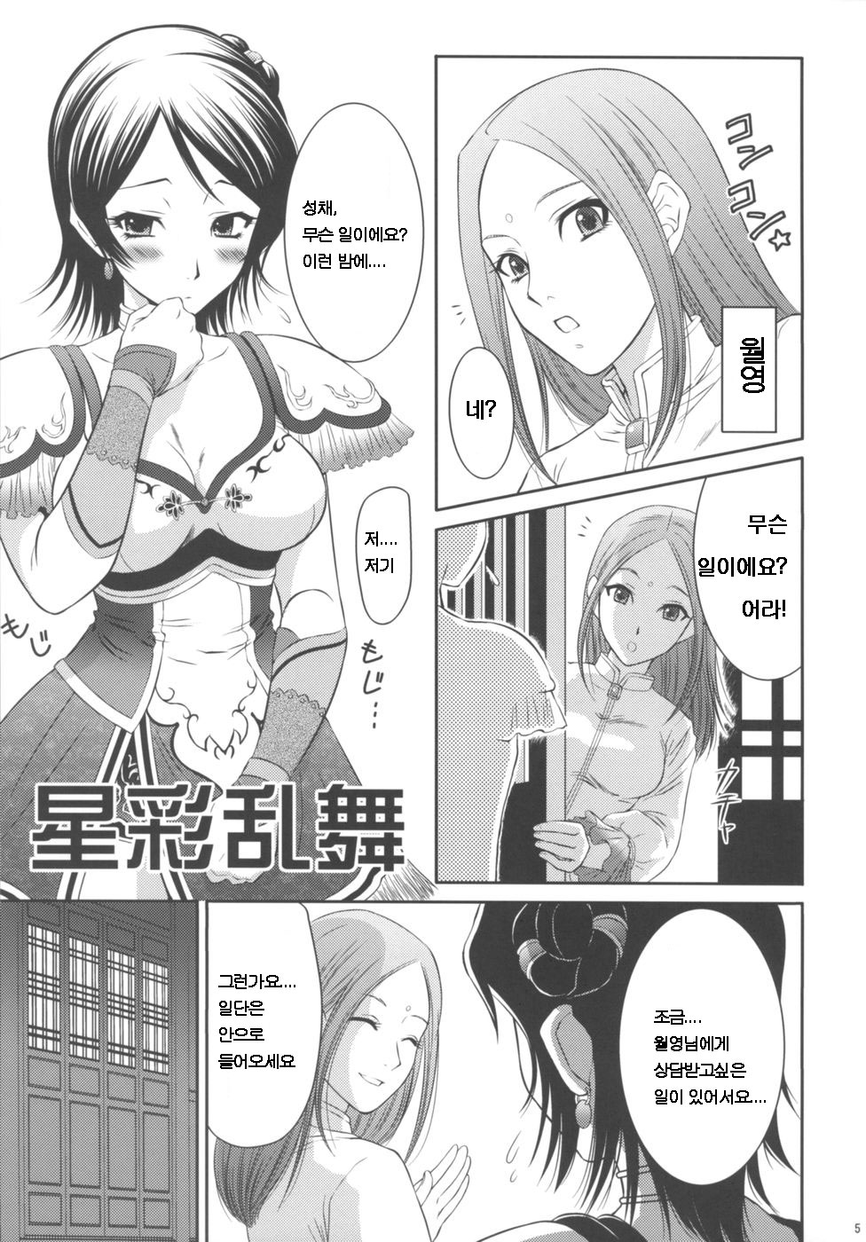 Seisai Ranbu page 5 full