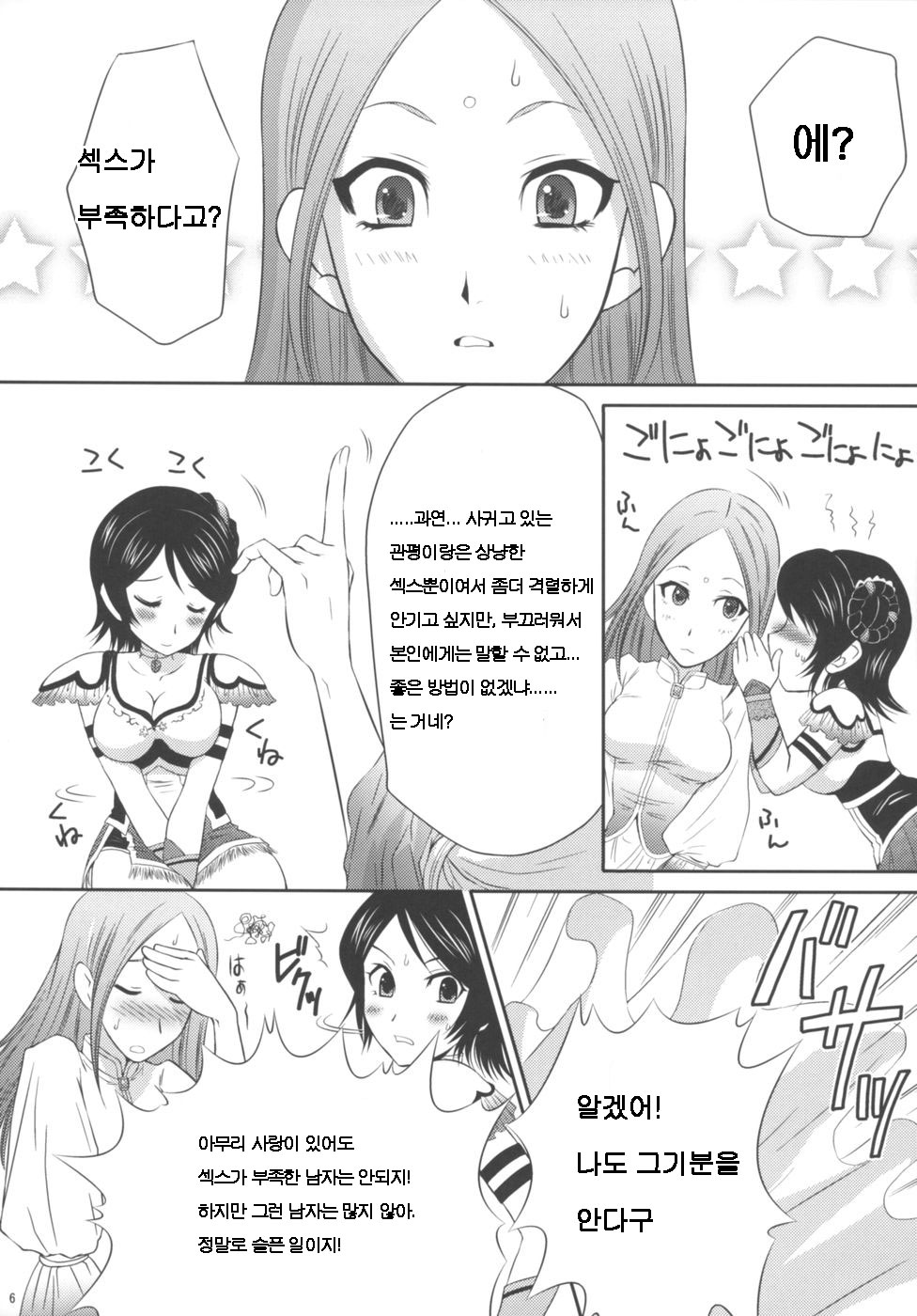 Seisai Ranbu page 6 full