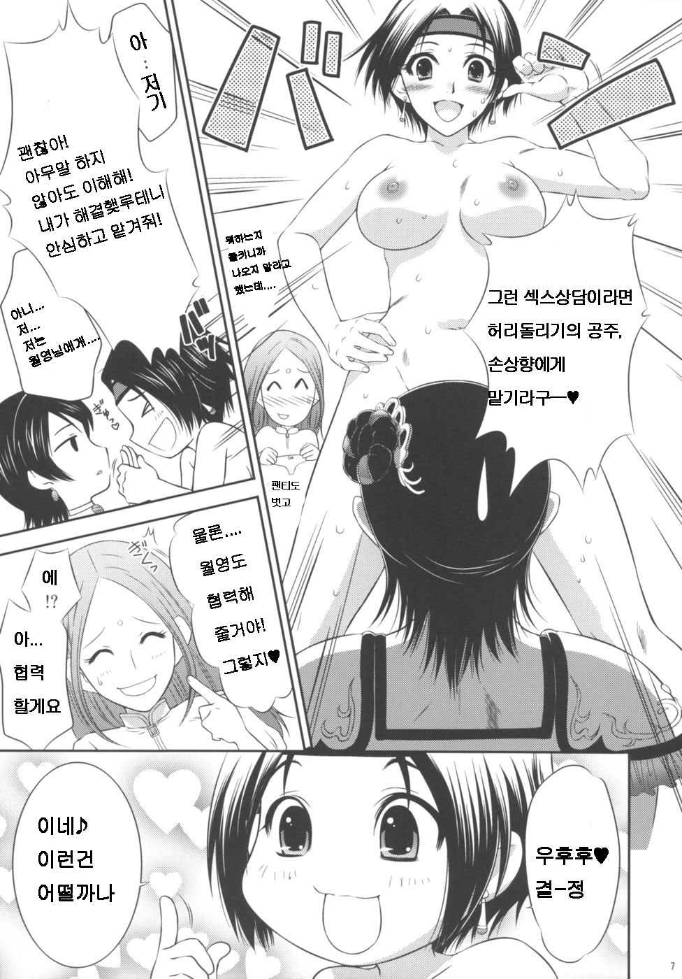 Seisai Ranbu page 7 full