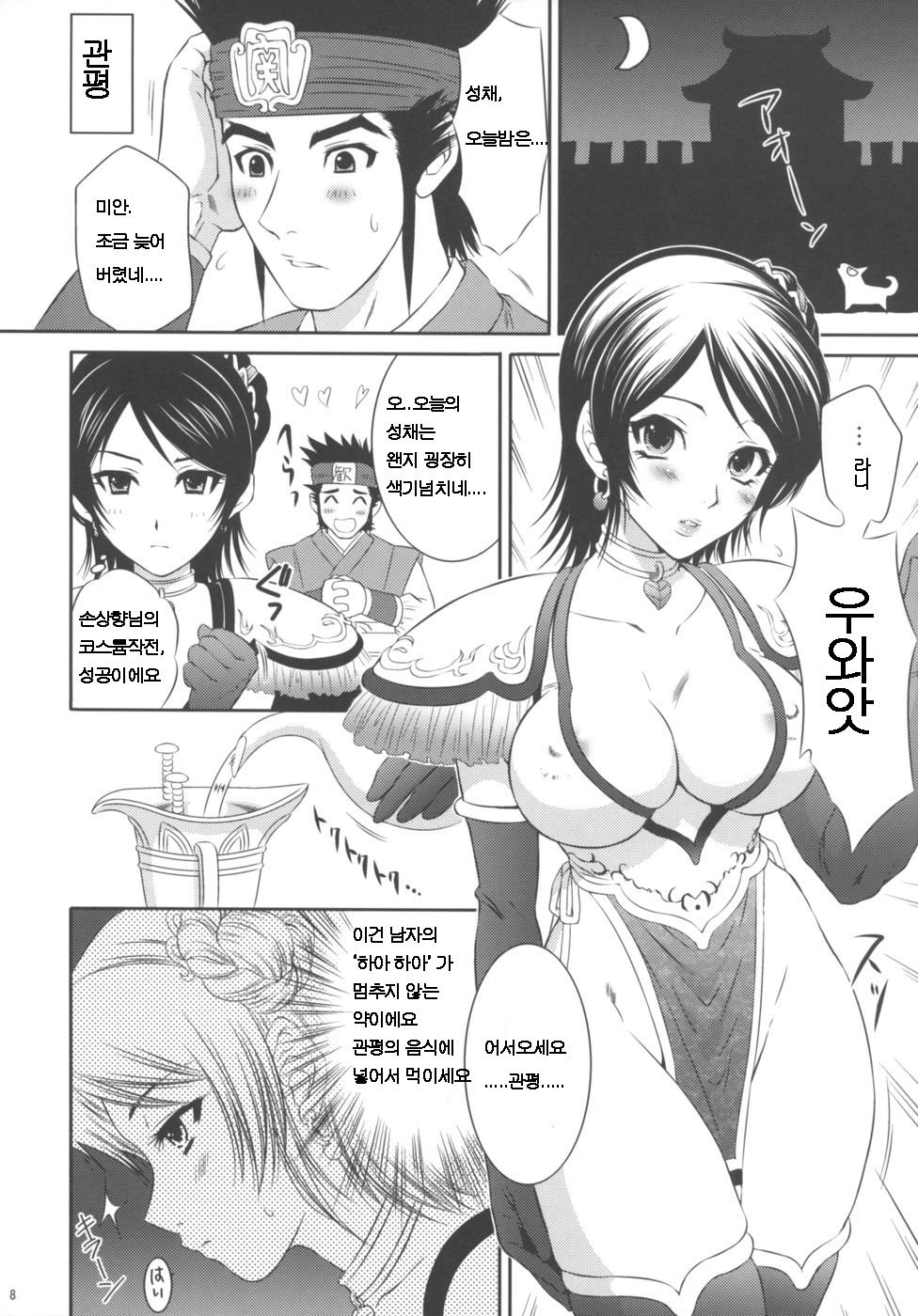 Seisai Ranbu page 8 full