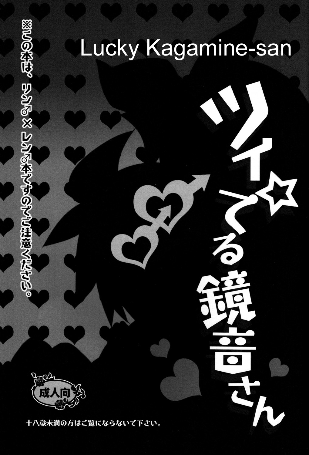 Tsui Teru Kagamine-san page 2 full