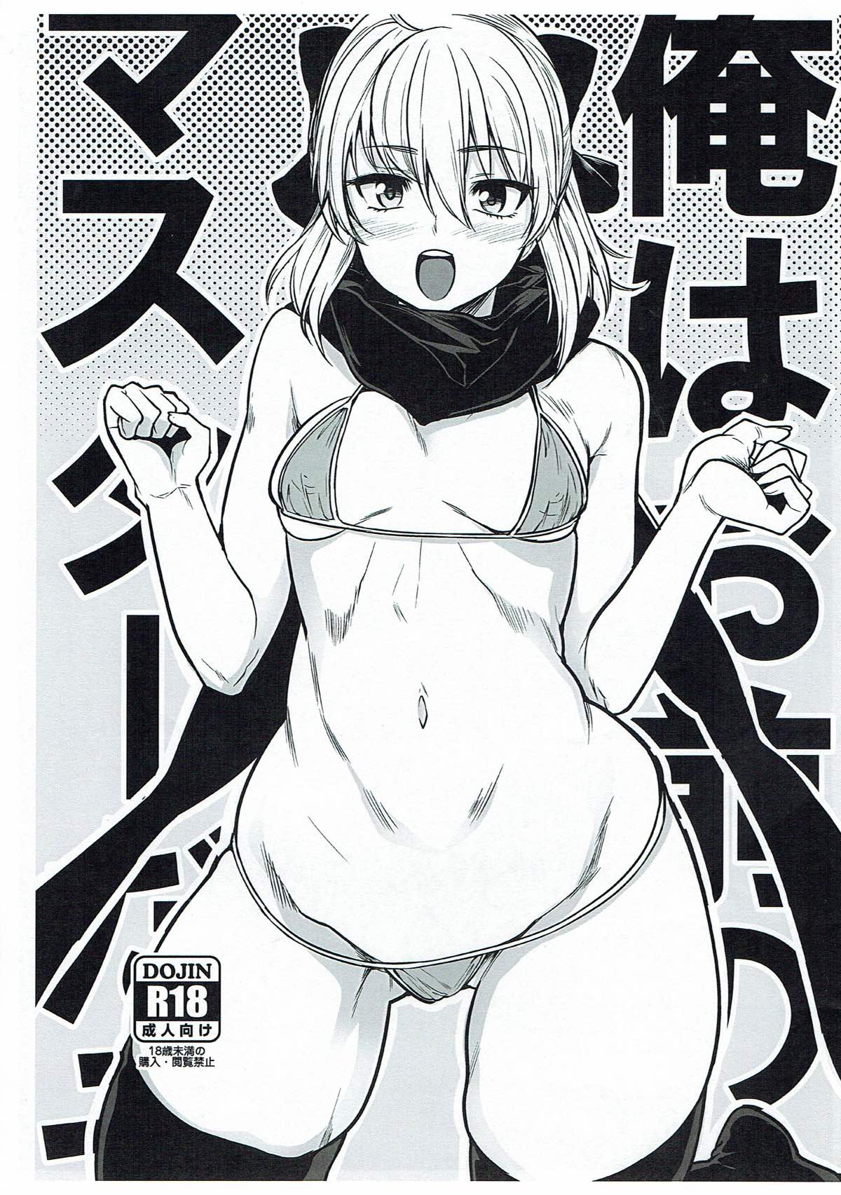 Ore wa Omae no Master dazo page 1 full