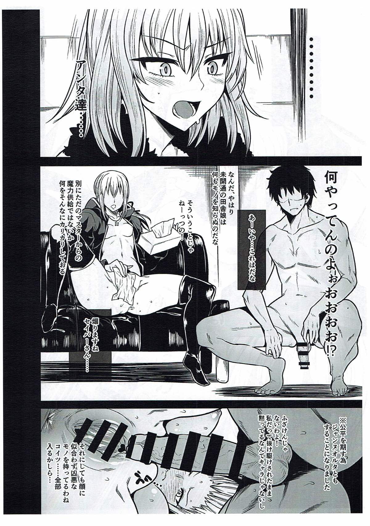 Ore wa Omae no Master dazo page 8 full