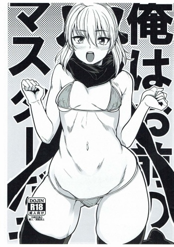 Ore wa Omae no Master dazo cover