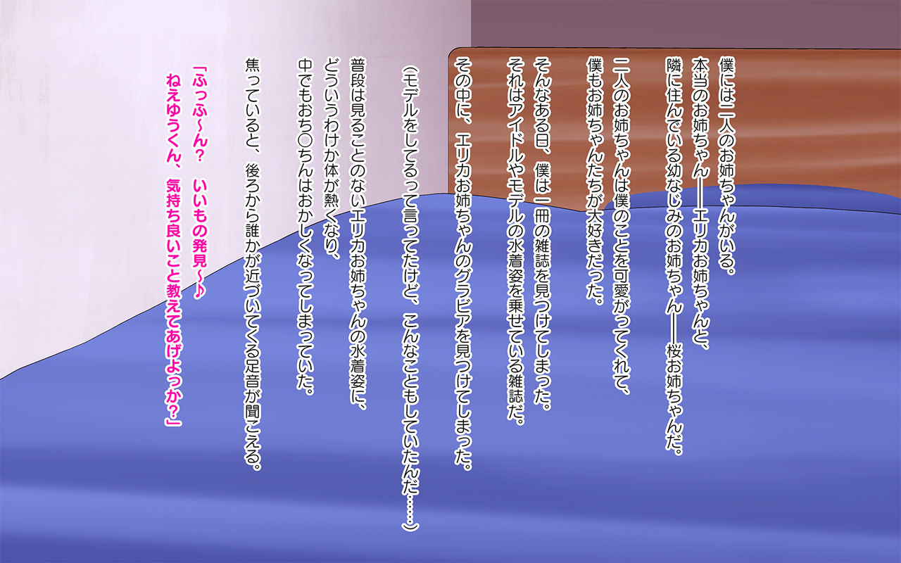 Ecchi na Futari no Onee-chan page 3 full