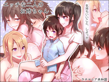 Ecchi na Futari no Onee-chan cover