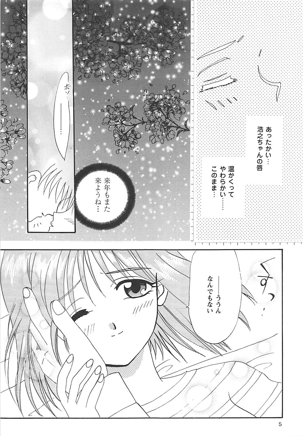 MILKY SELECTION page 4 full