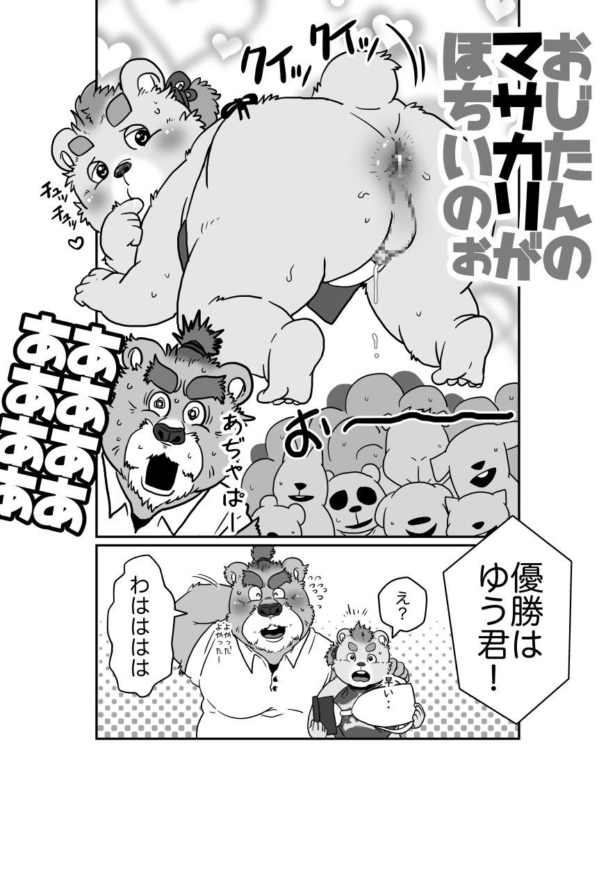 【金太郎】マサカリが欲しい孫【大会】 page 6 full
