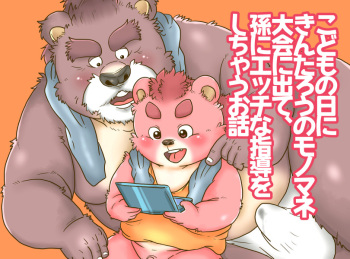 【金太郎】マサカリが欲しい孫【大会】 cover