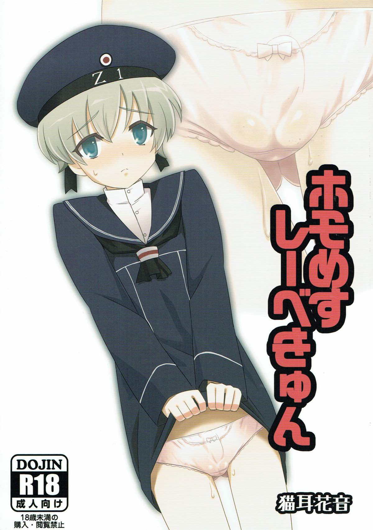 Homo Mesu Lebe-kyun page 1 full