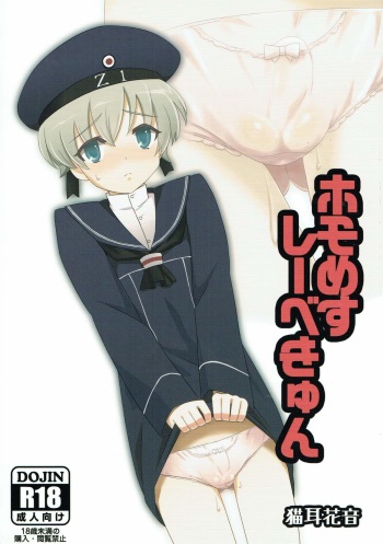Homo Mesu Lebe-kyun cover