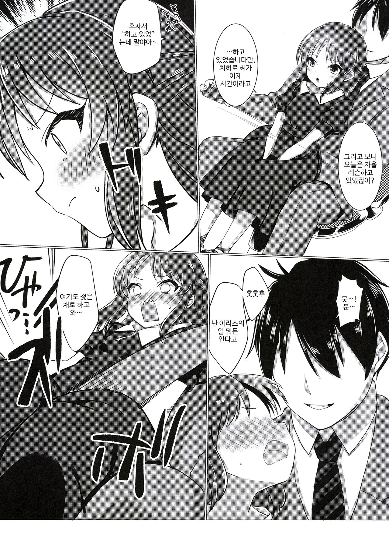 Arisu wa Producer ga Inai to Dame Nandesu page 9 full