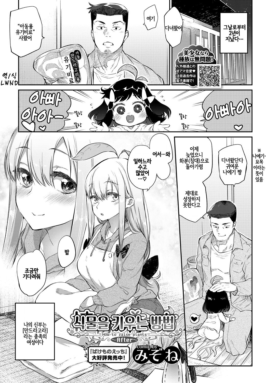 Shokubutsu no Sodatekata ~After~ | 식물을 키우는 방법  ~After~ page 1 full
