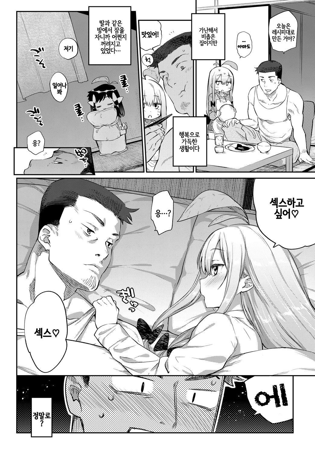 Shokubutsu no Sodatekata ~After~ | 식물을 키우는 방법  ~After~ page 2 full