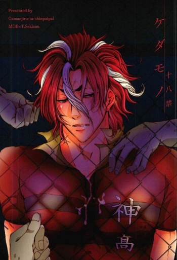 Kedamono cover