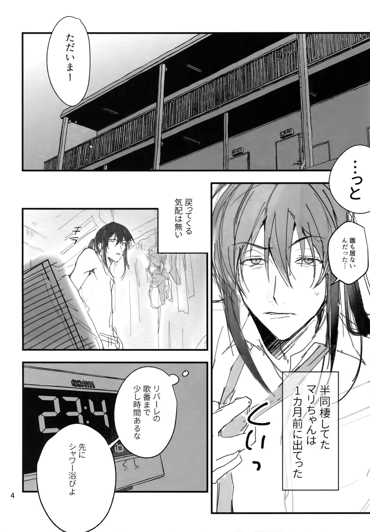 Seijin Dansei ga jii Suru Hon page 3 full