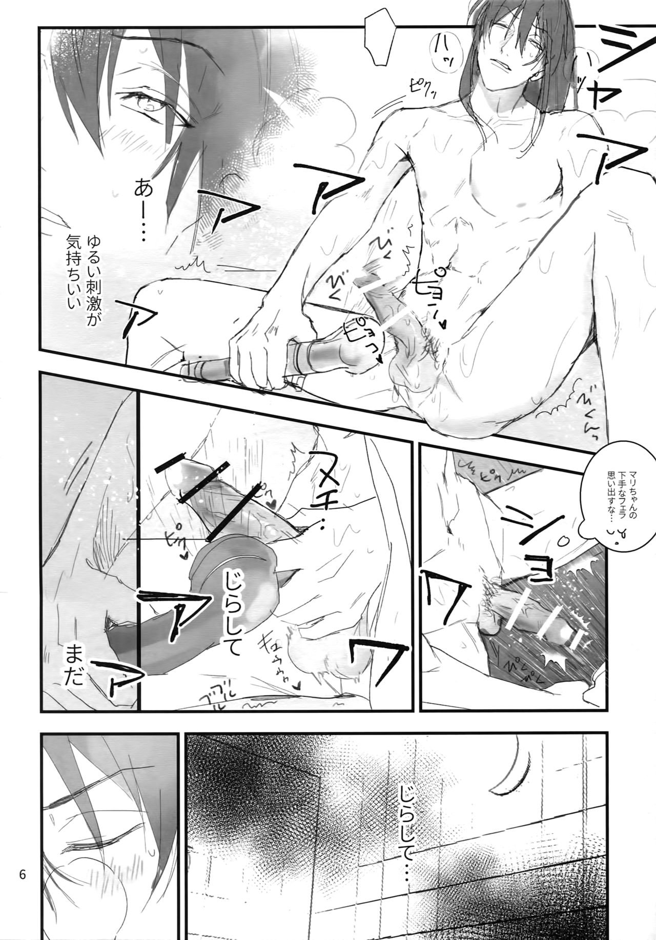 Seijin Dansei ga jii Suru Hon page 5 full