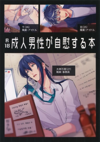 Seijin Dansei ga jii Suru Hon cover