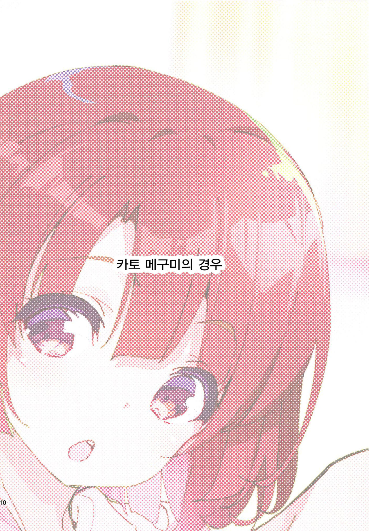 Akitomoya Nara Amari nimo Nuruge  | 아키 토모야라면 너무나도 누루게 page 10 full