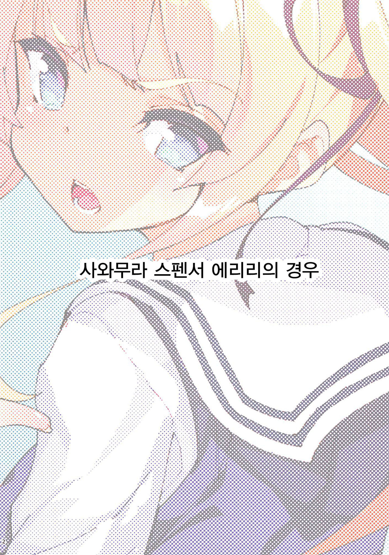 Akitomoya Nara Amari nimo Nuruge  | 아키 토모야라면 너무나도 누루게 page 2 full