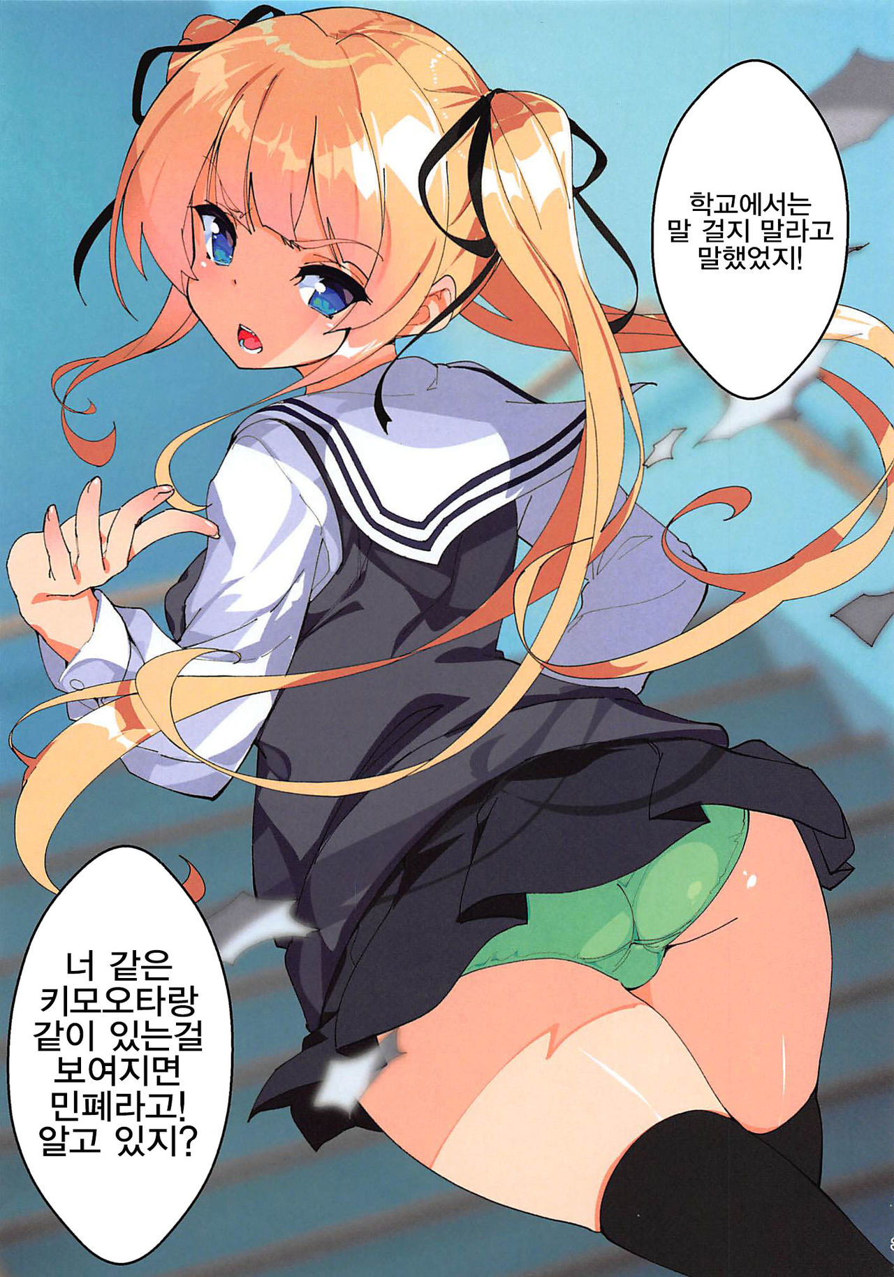 Akitomoya Nara Amari nimo Nuruge  | 아키 토모야라면 너무나도 누루게 page 3 full