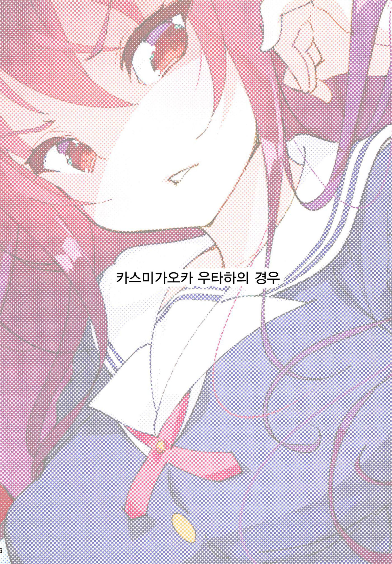 Akitomoya Nara Amari nimo Nuruge  | 아키 토모야라면 너무나도 누루게 page 6 full