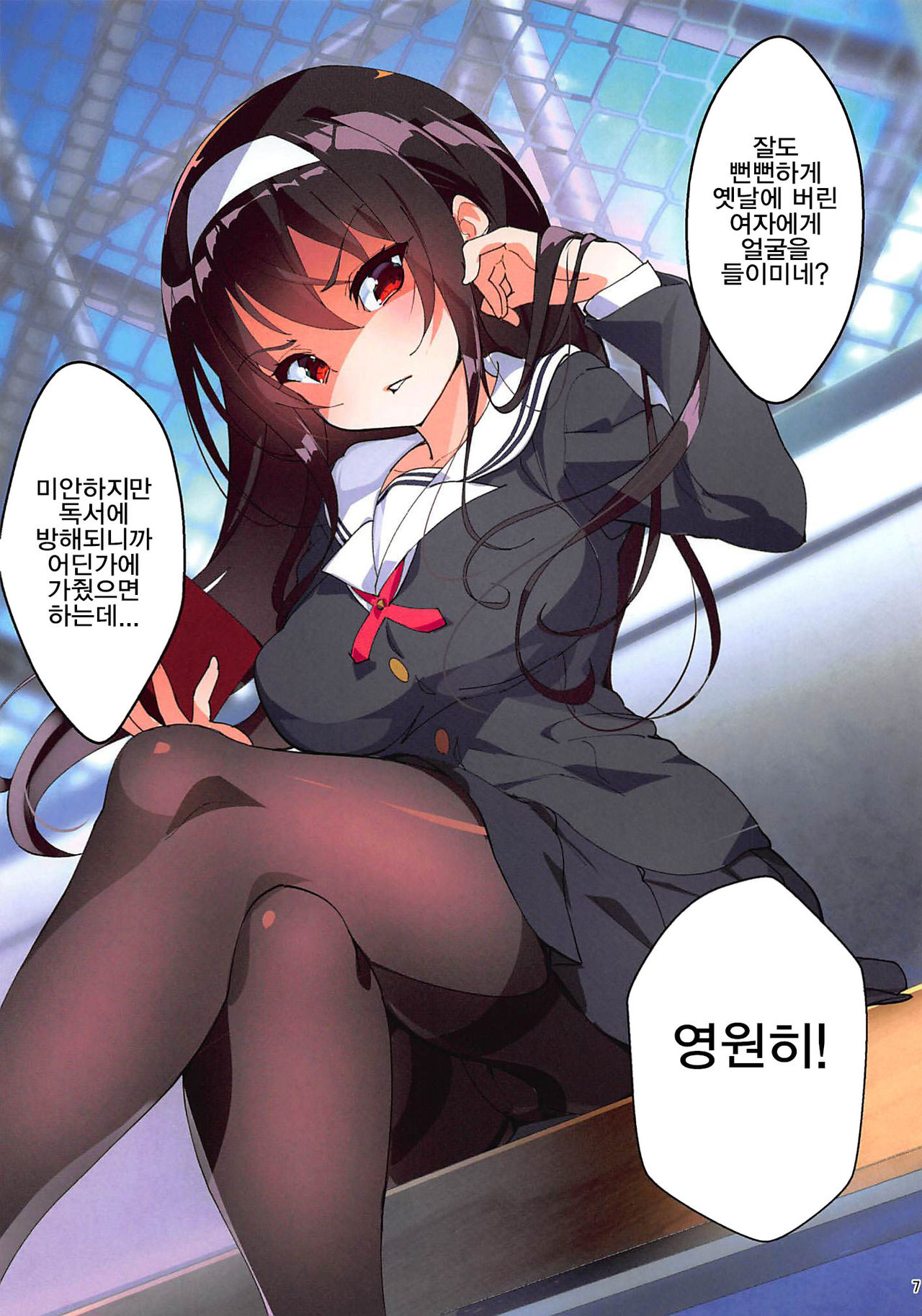 Akitomoya Nara Amari nimo Nuruge  | 아키 토모야라면 너무나도 누루게 page 7 full