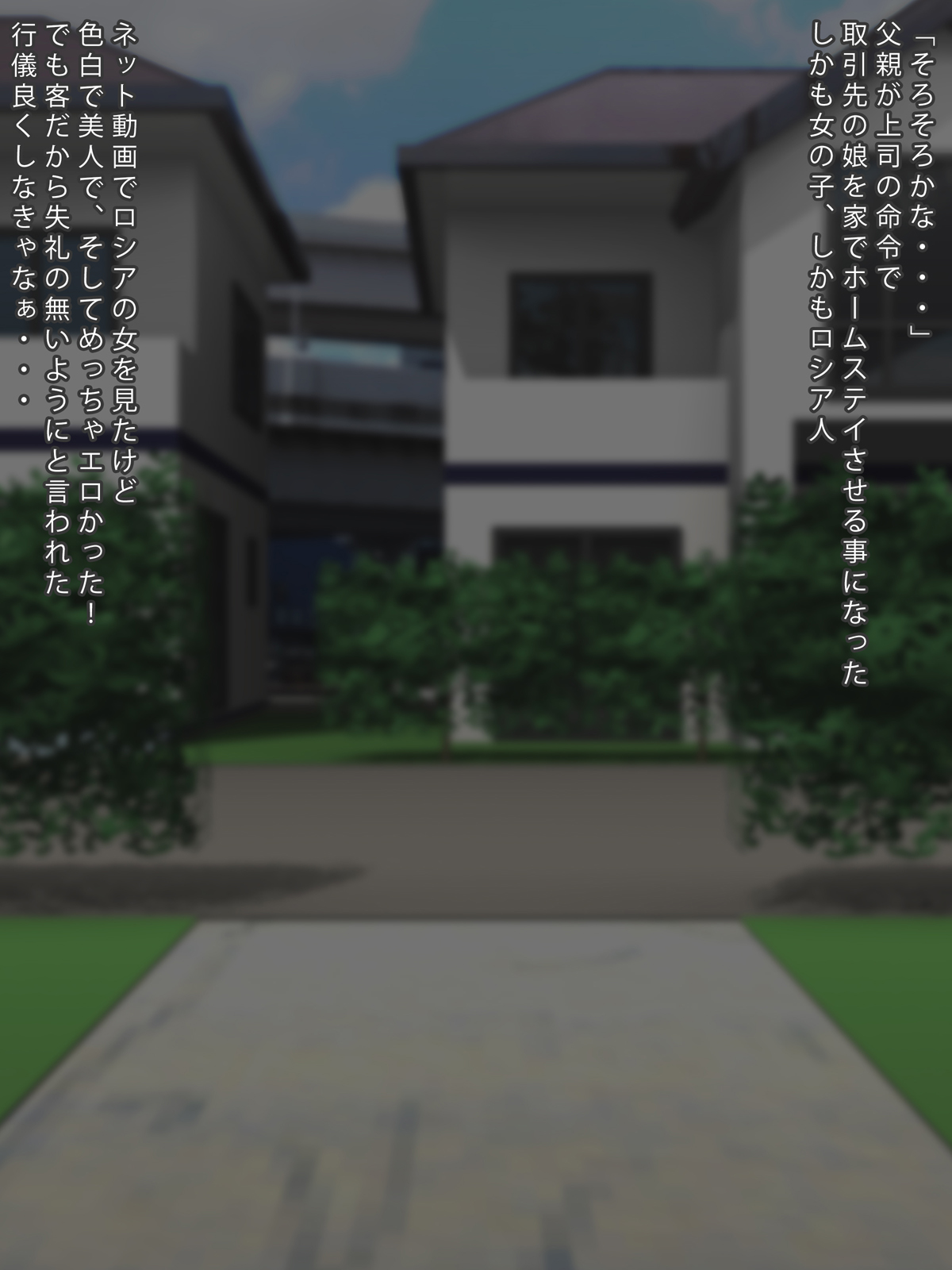 Eroi Karada no Sukebe na Russia Musume ga Homestay o Shi ni Ie ni Kita. page 2 full
