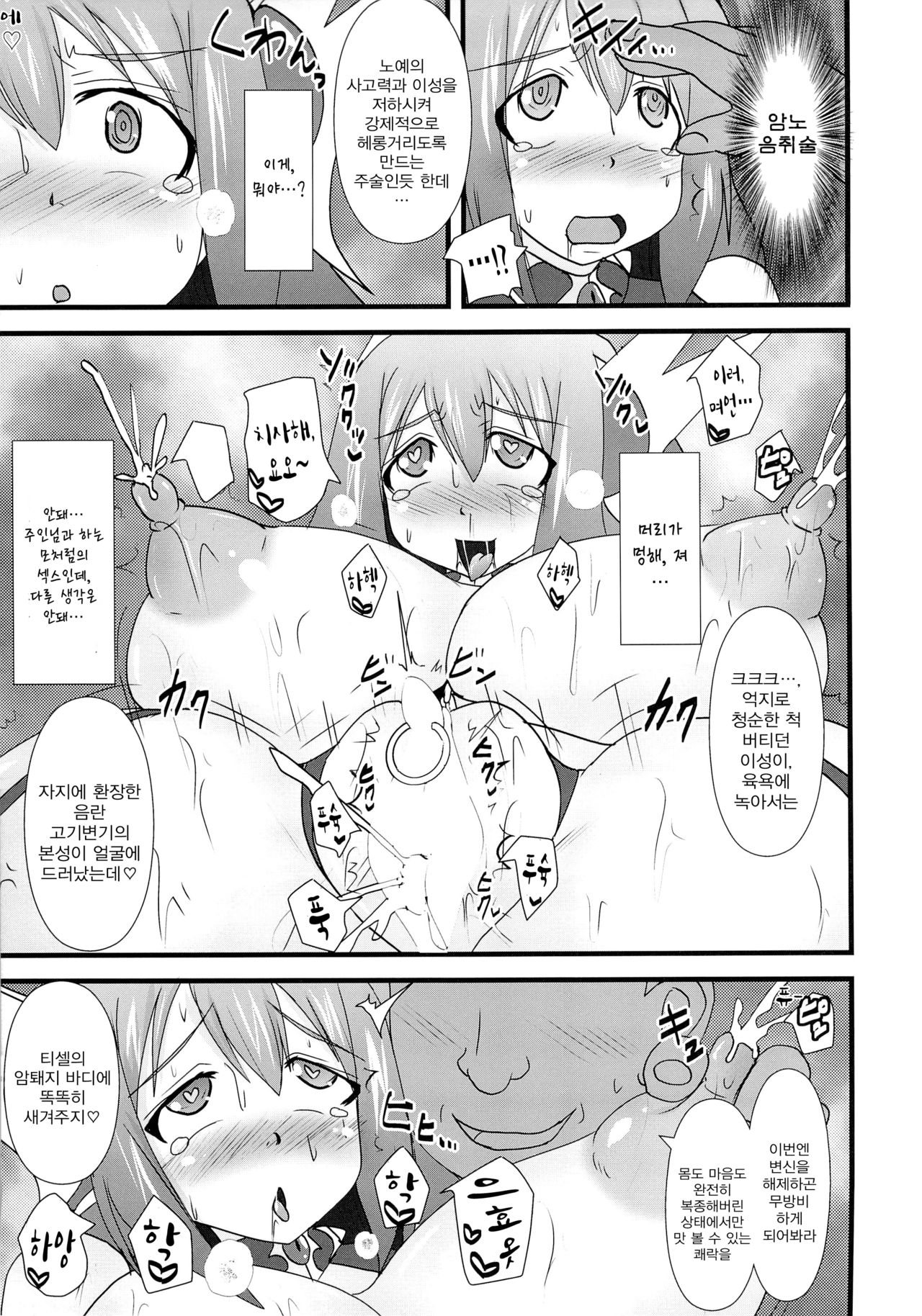 Shield Knight Elsain Vol. 15 "Succubus Prison" page 10 full