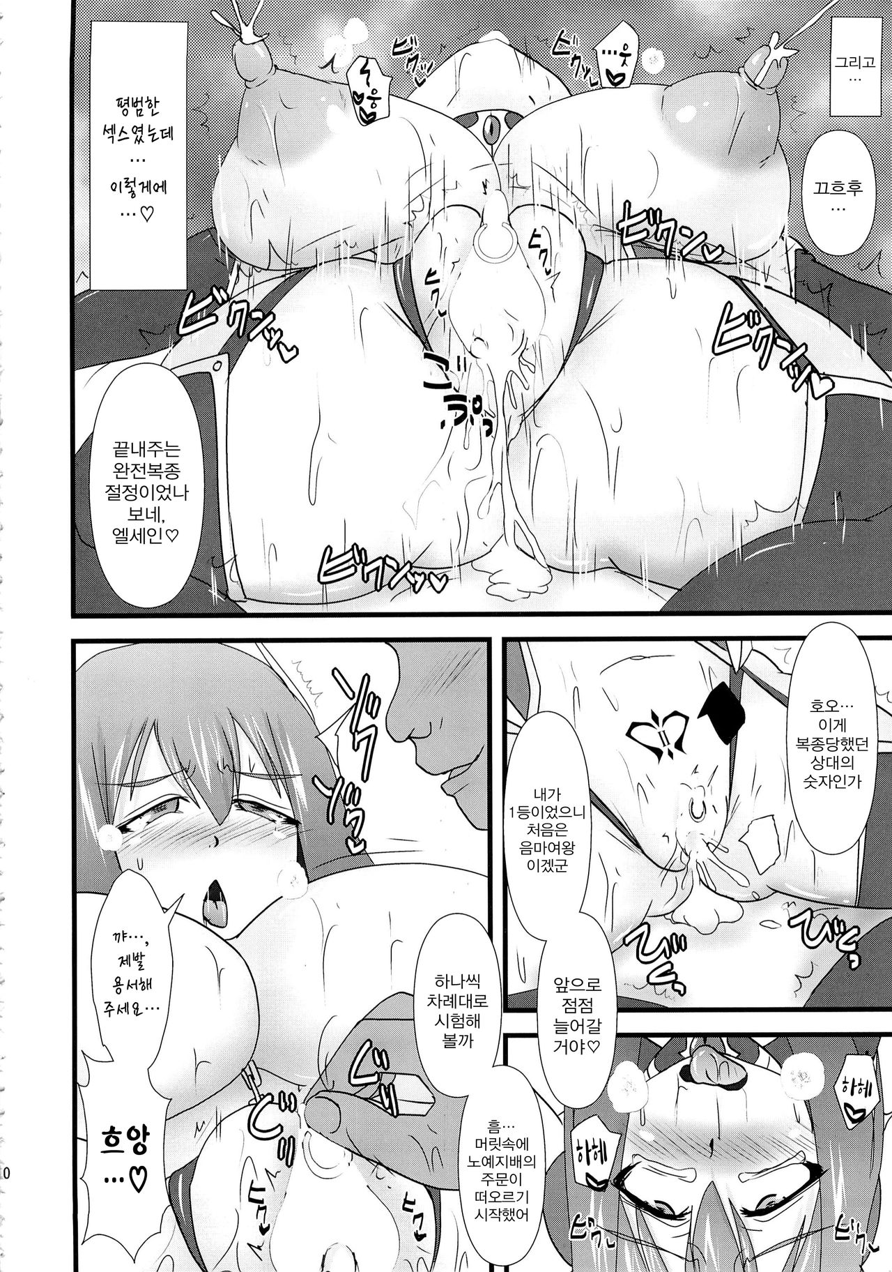 Shield Knight Elsain Vol. 15 "Succubus Prison" page 9 full