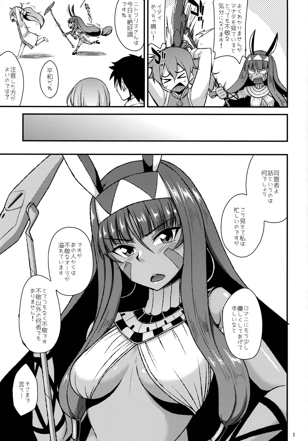 Fukei na Pharaoh ga Daikouzui page 2 full
