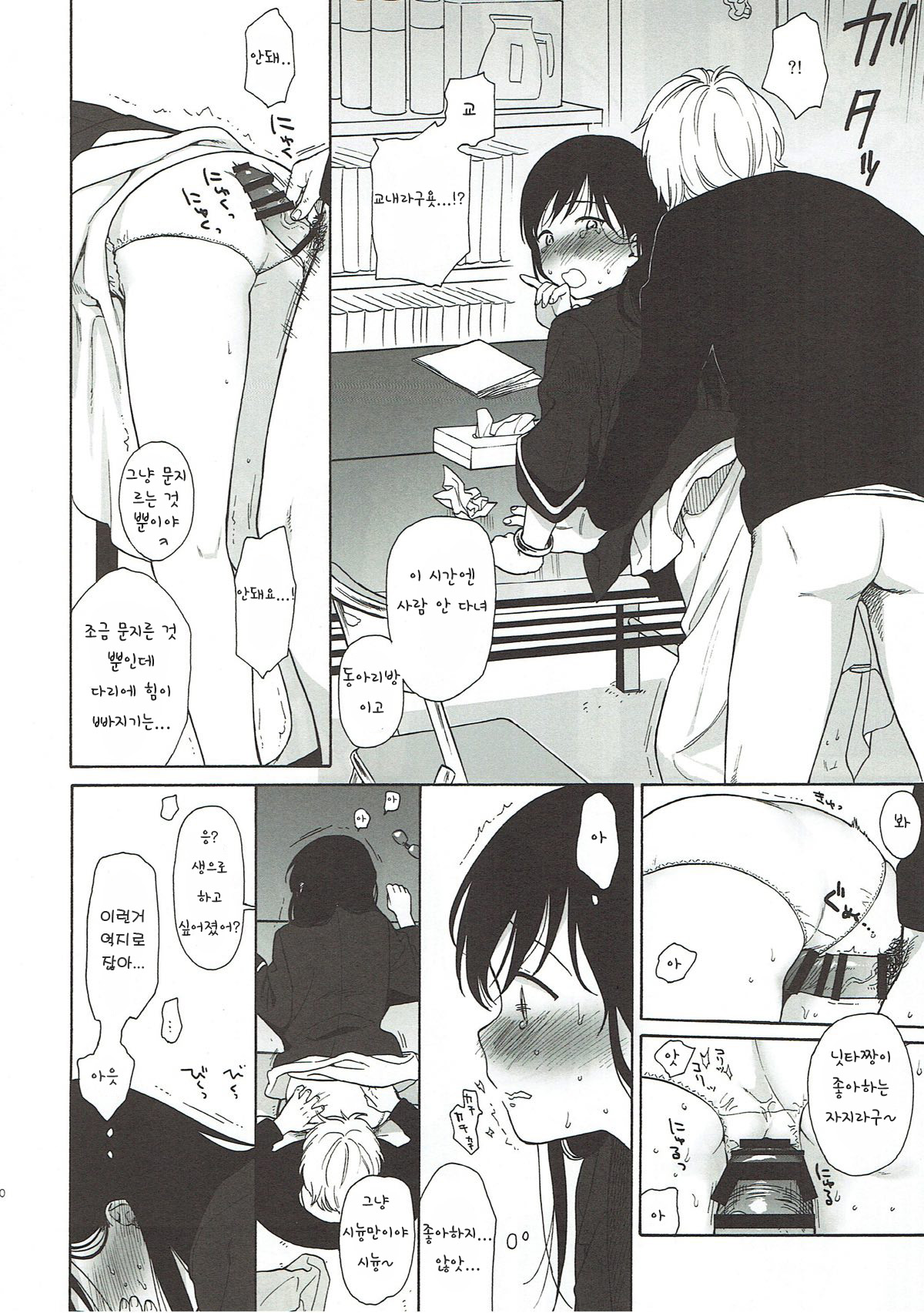 Bokutachi no Nitta-san | 우리들의 닛타씨 2 page 10 full