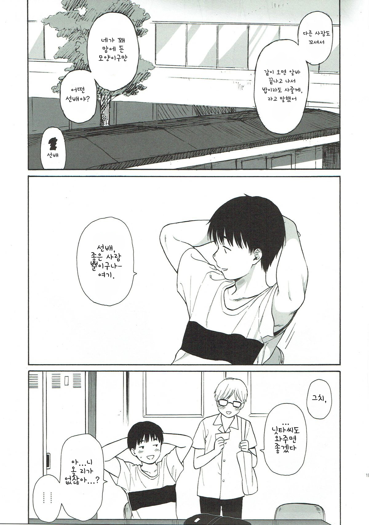 Bokutachi no Nitta-san | 우리들의 닛타씨 2 page 2 full