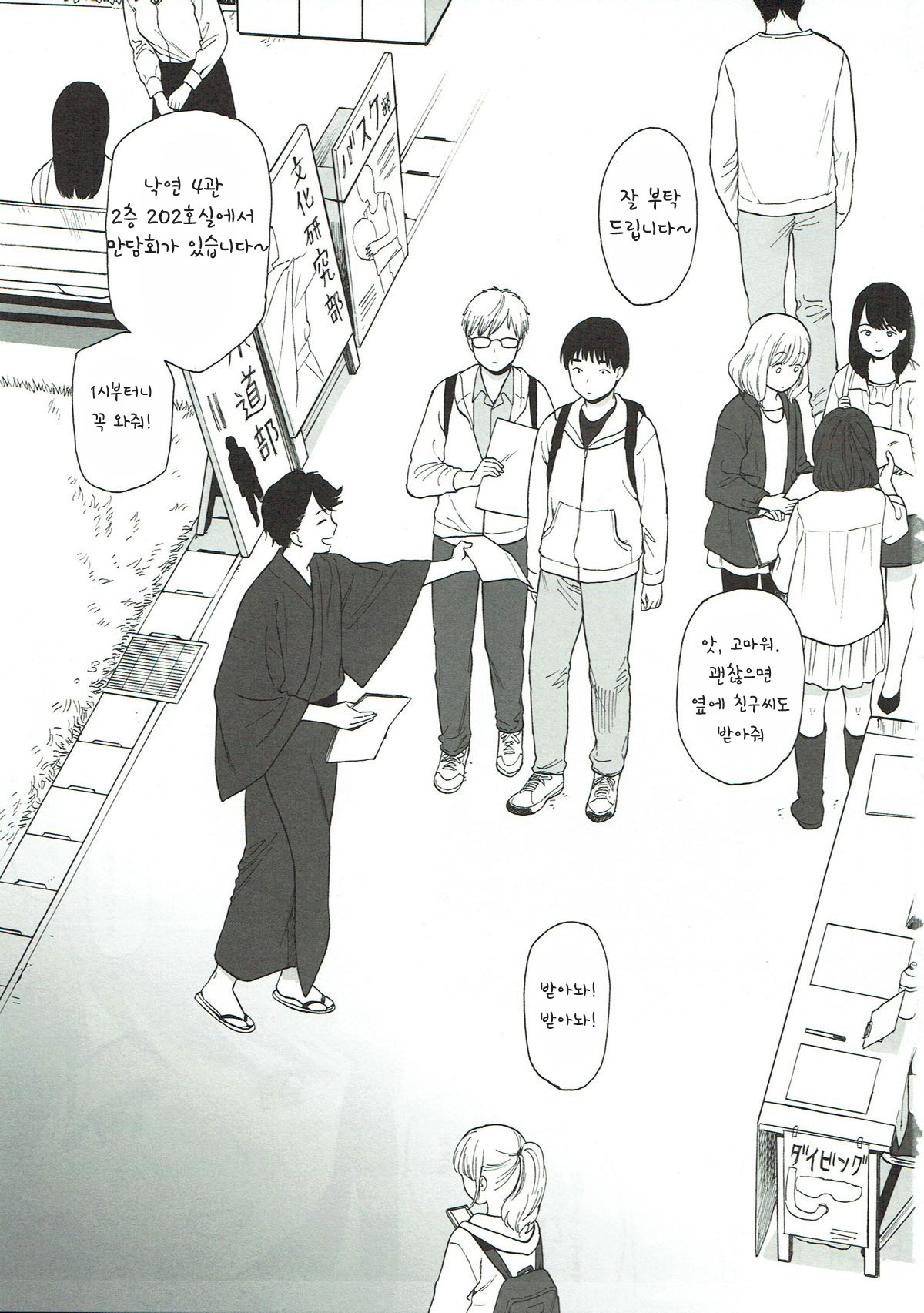 Bokutachi no Nitta-san | 우리들의 닛타씨 2 page 3 full