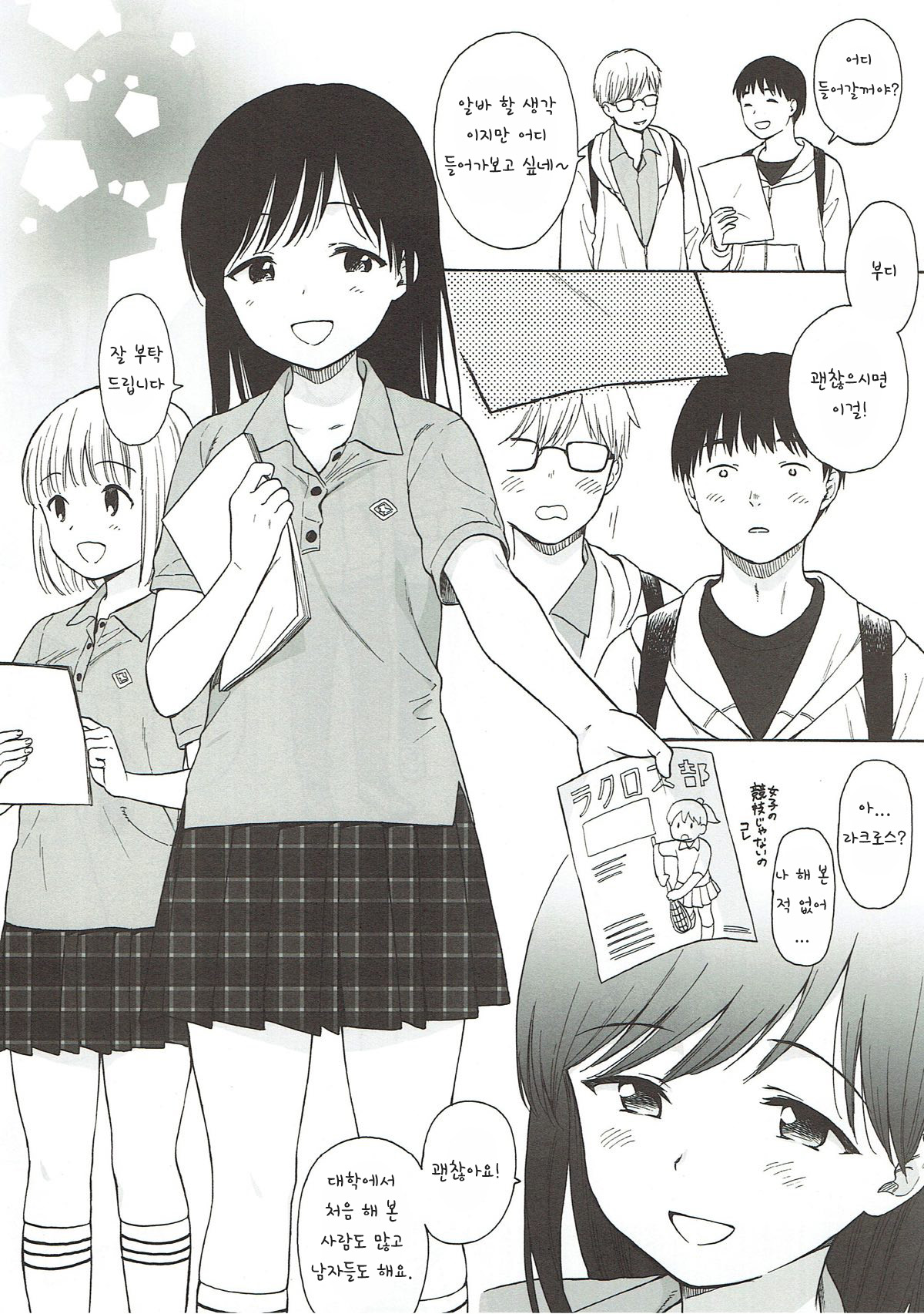 Bokutachi no Nitta-san | 우리들의 닛타씨 2 page 4 full