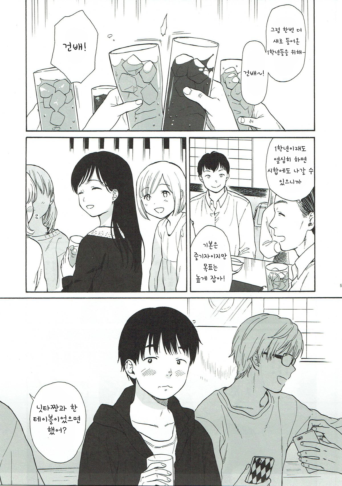 Bokutachi no Nitta-san | 우리들의 닛타씨 2 page 5 full