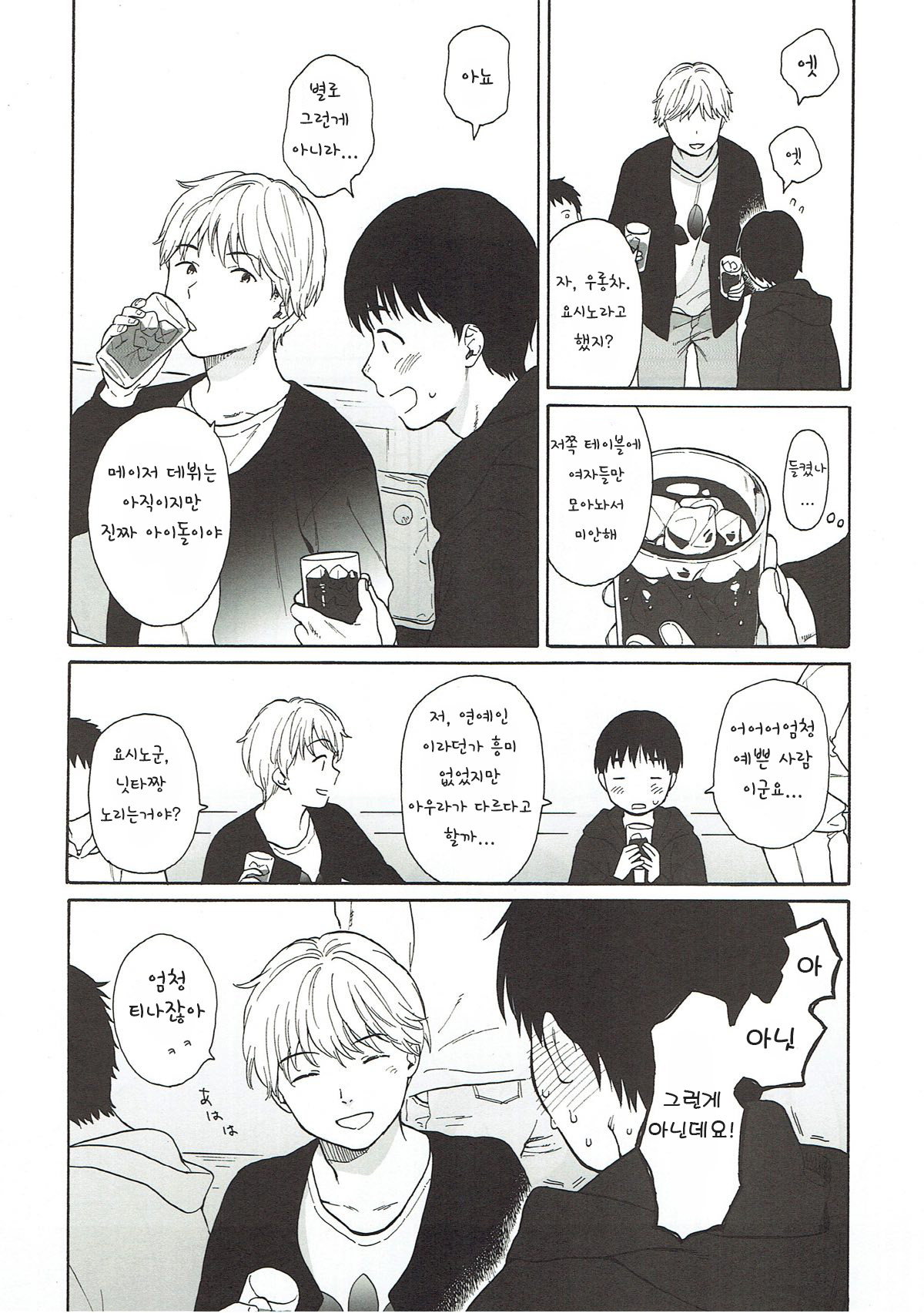 Bokutachi no Nitta-san | 우리들의 닛타씨 2 page 6 full
