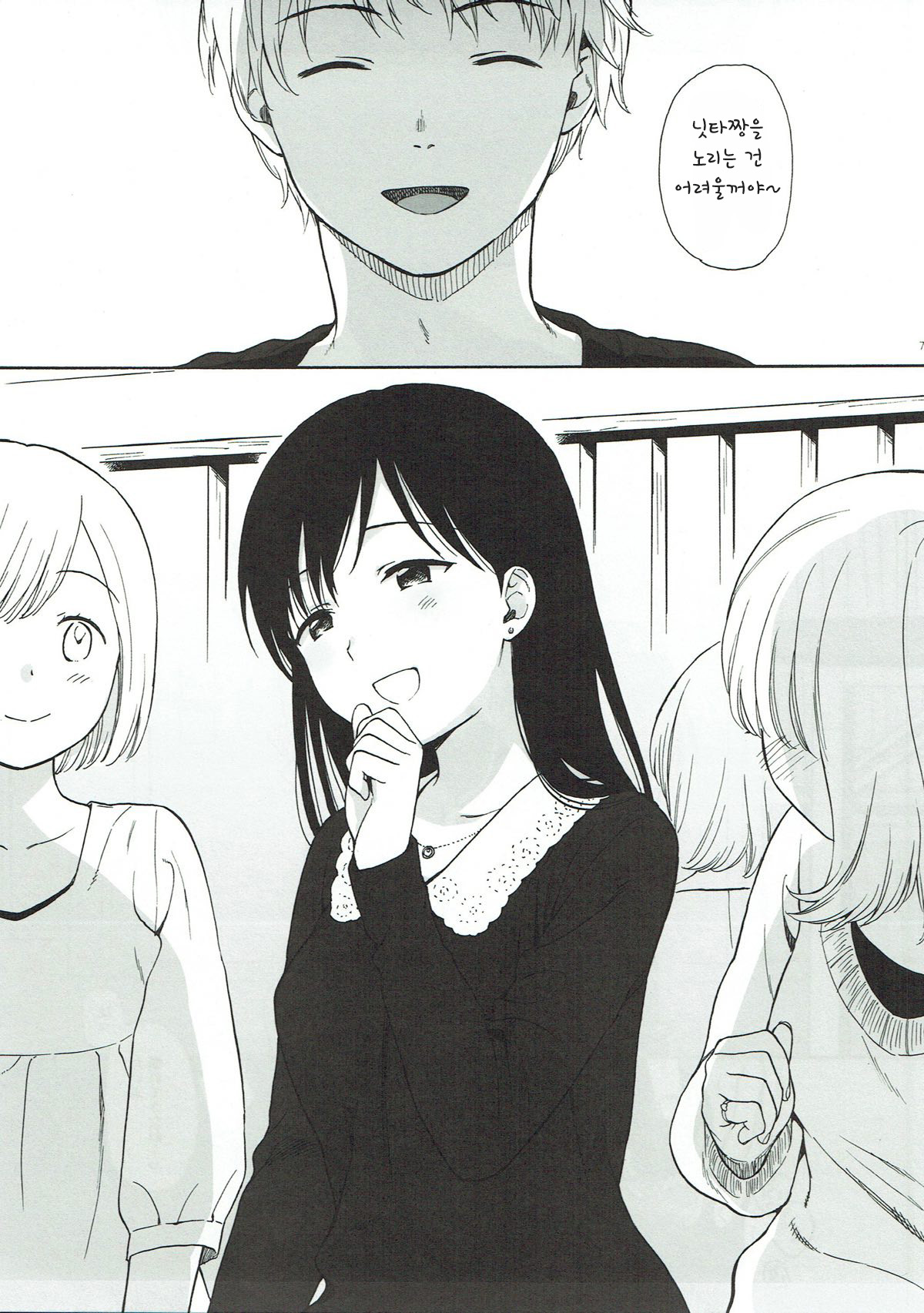 Bokutachi no Nitta-san | 우리들의 닛타씨 2 page 7 full