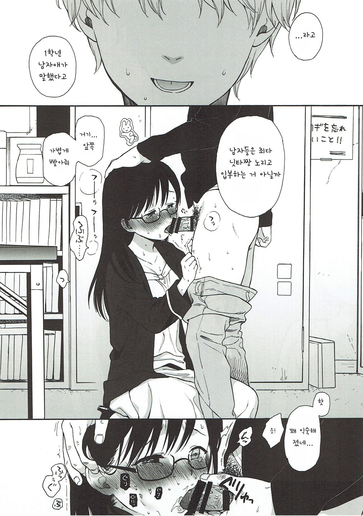 Bokutachi no Nitta-san | 우리들의 닛타씨 2 page 8 full