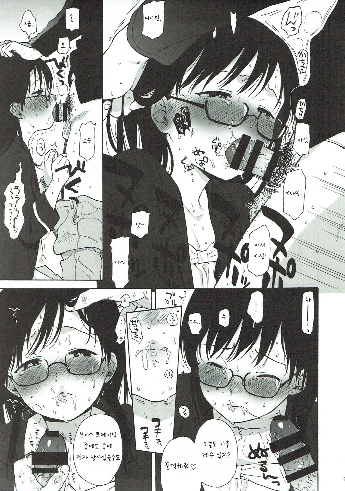 Bokutachi no Nitta-san | 우리들의 닛타씨 2 page 9 full