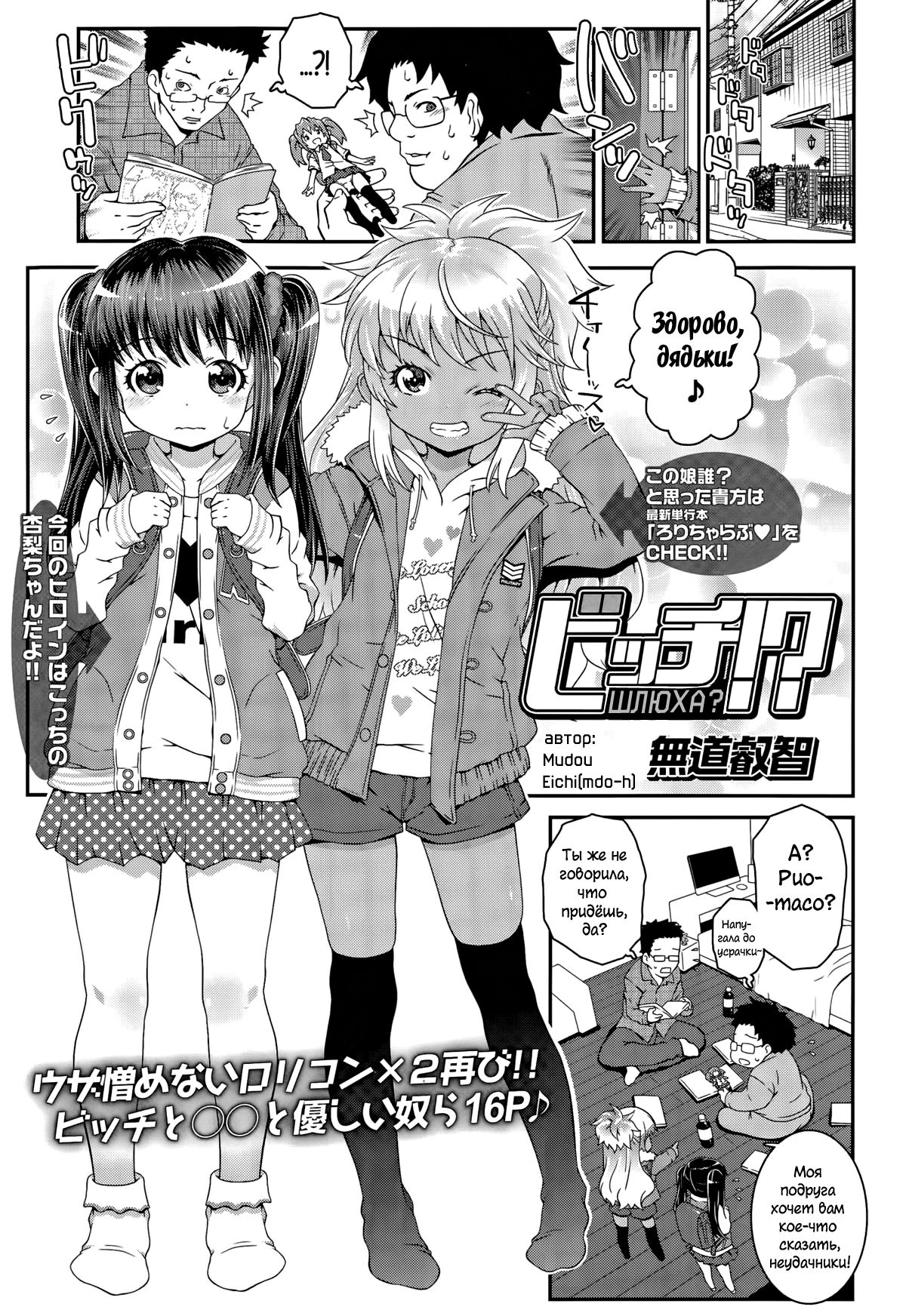 Bitch!? page 1 full