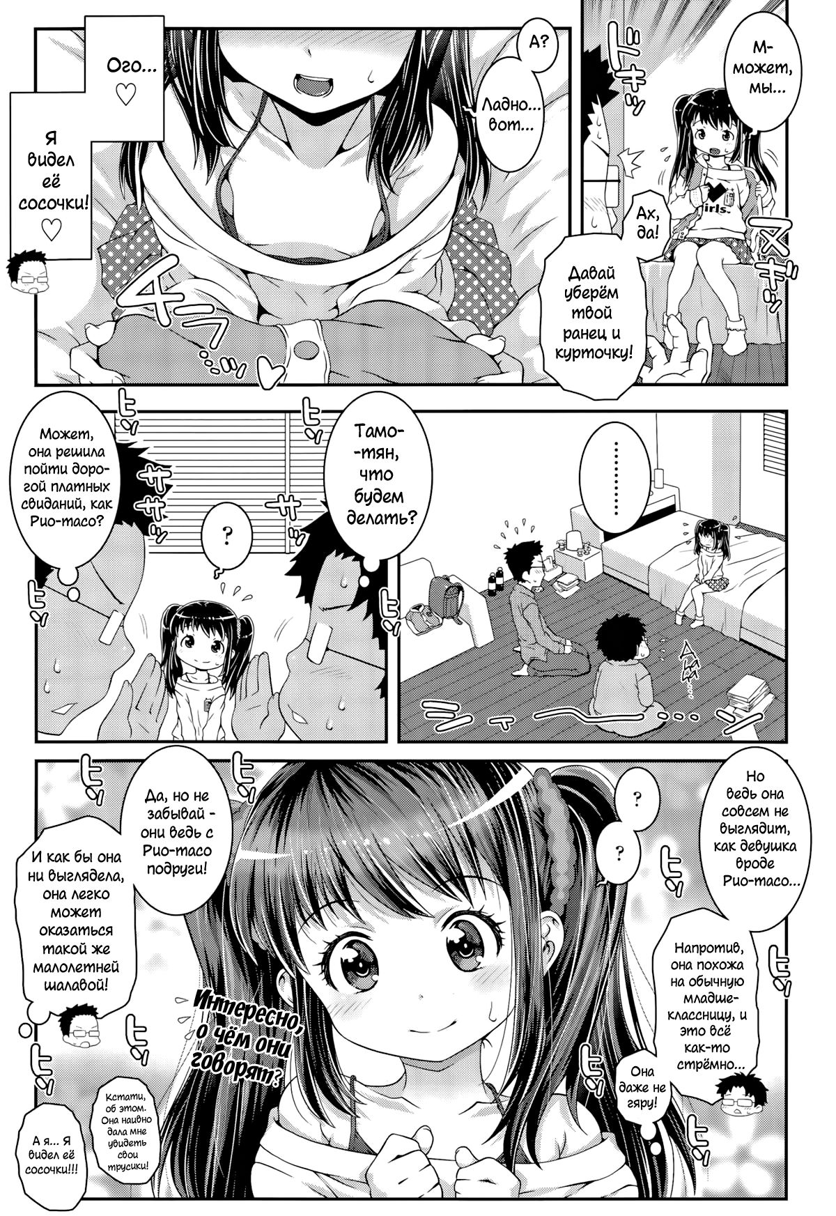 Bitch!? page 3 full